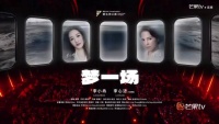 李心洁回应与李小冉合唱梦一场