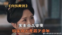 家主当众审妻，旧案真凶竟藏了多年