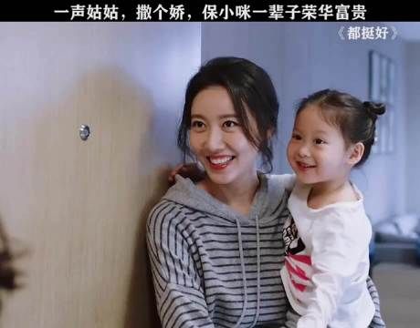 小咪确实长得可爱又最甜 这样的小孩谁都会喜欢 都挺好 姚晨
