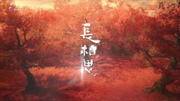 《长相思》第17集：玱玹宴席结盟丰隆，小夭重逢涂山璟遇相柳
