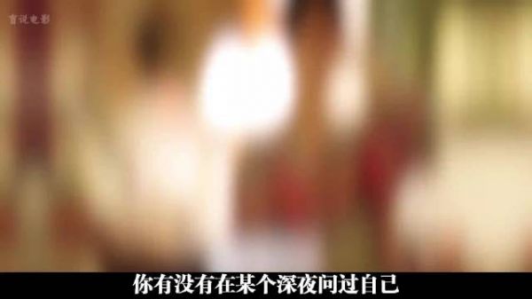 《一 一》：如果当初选了另一个人或工作，现在会不会更幸福？ 电影讲解