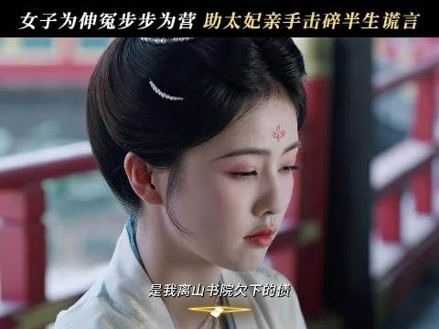 叶璃被疑预谋老妇死亡，太妃受骗半生引唏嘘