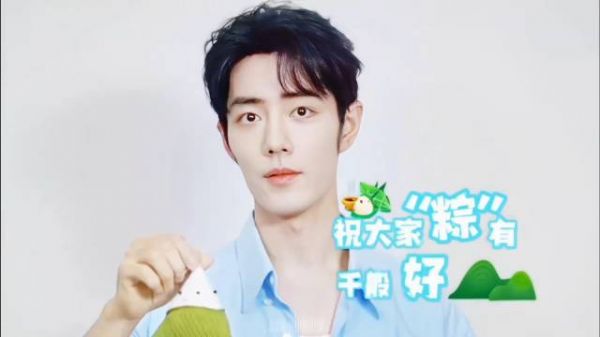 肖战的端午节祝福 请查收