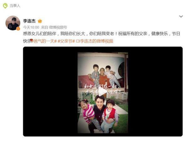 李连杰父亲节罕晒与四女儿早期合照：我陪你们长大，你们陪我变老