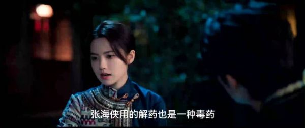 南部档案27-28集预告：张海琪揭露假死药秘密，质问张海楼对张海侠态度