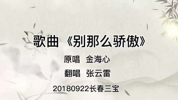张云雷长春清唱《别那么骄傲》诠释暗恋细腻情感