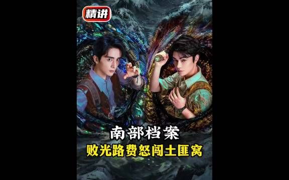 路费被败光，两人直接闯进土匪窝搞钱
