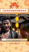 夜色尚浅的饭也太好吃了吧！磕死！宫尚角 卢昱晓 微博VC计划