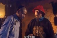康熙说：反贼，诛九族，听说他的姓氏后，忙说：名头太大，别杀了