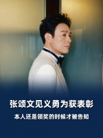 张颂文纳闷大家都在问他见义勇为