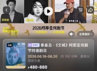 3位著名演员被骂上热搜！观众怒了：花880元来看读台本？照读还嘴瓢！退票差评涌现