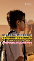 王楚钦诠释新生代先锋潮流