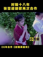 张雪迎胡歌早年合作饰演特务引关注