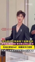 李昀锐穿深V西装亮相品牌活动，360°转圈挥手致意