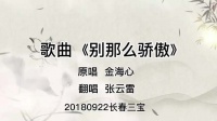 张云雷长春清唱《别那么骄傲》诠释暗恋细腻情感