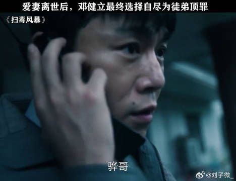 爱妻离世后，邓健立最终选择自尽为徒弟顶罪！微博VC计划