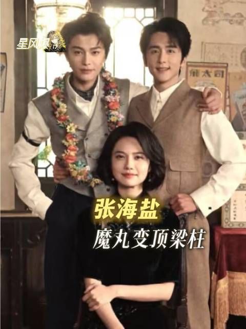 张海盐，又在那儿神出鬼没？笑鼠我了！