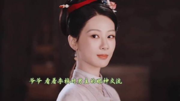 “爷爷看着李桢对着男主求表扬的表情时，顿感不妙啊”