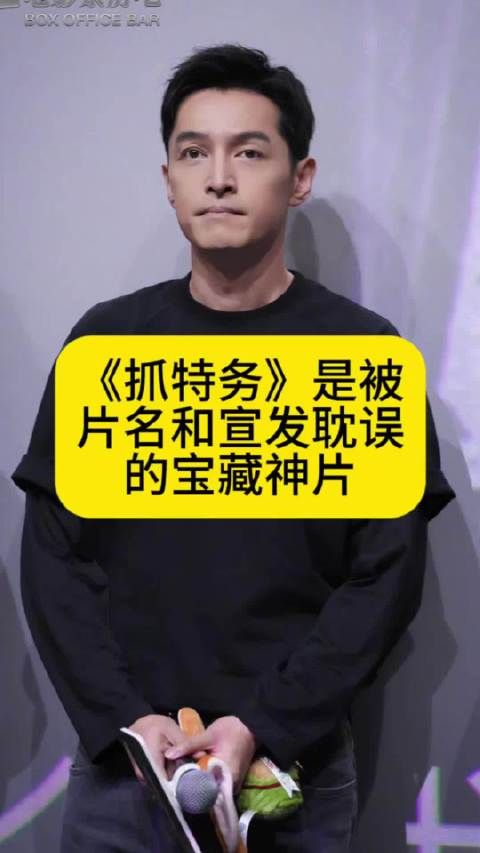 《抓特务》是被片名和宣发耽误的宝藏神片