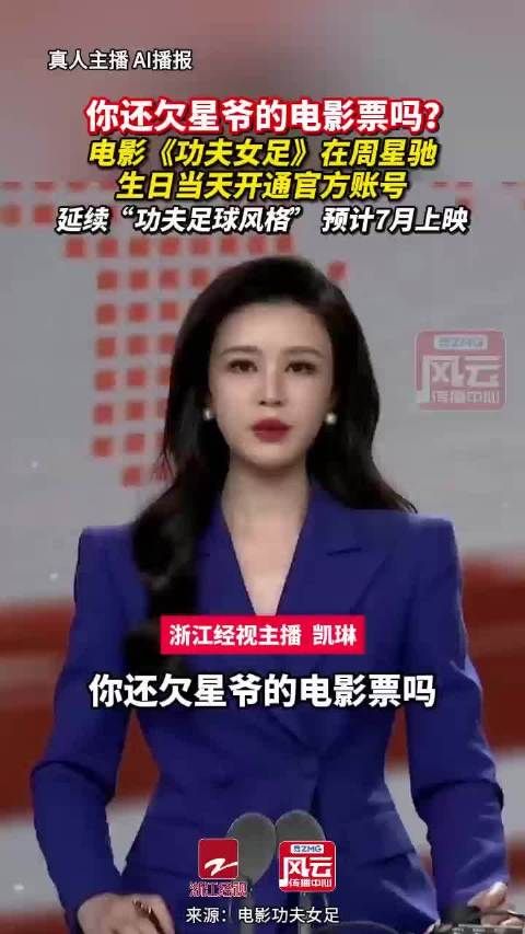 周星驰功夫女足正在赶后期