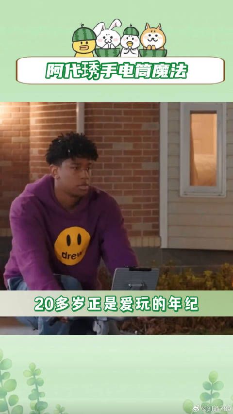 十天之后回到现实 阿代琇 微博VC计划