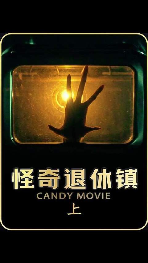 这枚果实透着异样气息