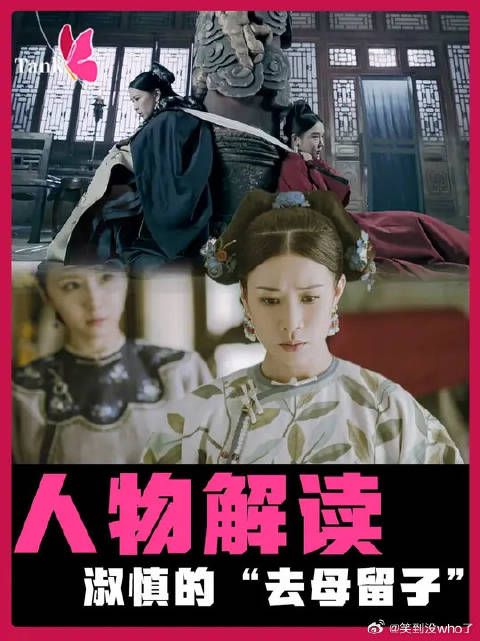 人物解读：INFJ淑慎的魅力是从“杀母夺子”后的觉醒开始的！