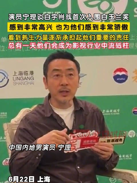 宁理为白宇肖战入围白玉兰开心
