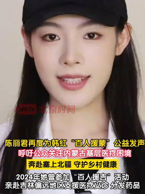 陈丽君为百人援蒙公益发声