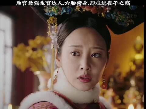 《如懿传》周迅饰六胎母亲痛失爱子