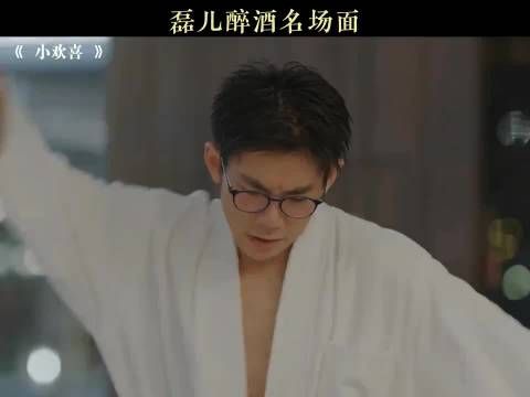 我愿称这段为小欢喜的精华