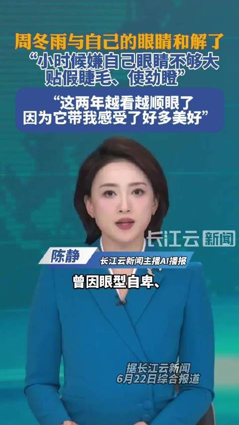 周冬雨回应话剧文城争议 周冬雨让夸夸自己的眼睛