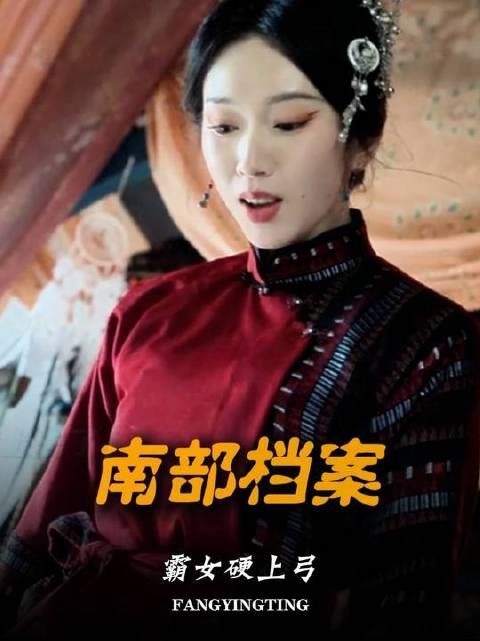 张海盐，这福气简直让人羡慕嫉妒恨！南部档案帧帧视觉盛宴