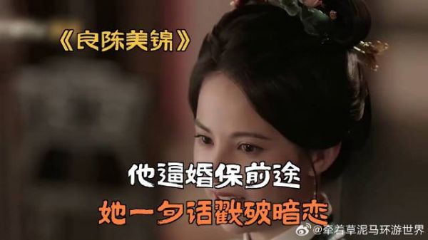 他逼婚保前途，她一句话戳破暗恋