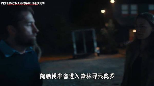 男孩森林失踪后诡异归来,神秘人封锁小镇