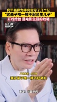 向华强说10年后向佐成了他的骄傲