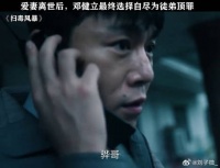 爱妻离世后，邓健立最终选择自尽为徒弟顶罪！微博VC计划