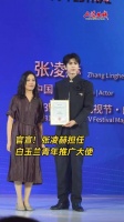 张凌赫回应白玉兰青年推广大使：保持赤诚热爱，奔赴玉兰之约！