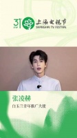张凌赫受邀任白玉兰青年推广大使