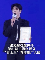 张凌赫出任第31届白玉兰青年推广大使，称将用心讲好中国故事