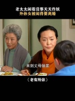 专家建议老年人少干涉隔辈教育