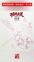 周星驰手绘功夫女足定档图
