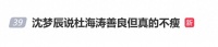 杜海涛雨中捎爆胎路人到车站，沈梦辰：他真的很善良，但真的不瘦