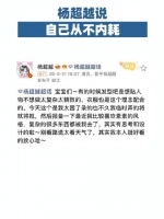 杨超越说自己从不内耗