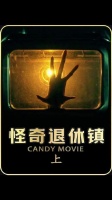 这枚果实透着异样气息