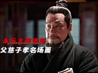 永乐大帝遇刺!父慈子孝名场面来了!三个儿子都被朱棣怀疑 大明风华
