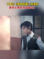 丁禹兮张海虾角色热度突破3亿