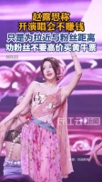 赵露思称开演唱会不赚钱，只是为拉近与粉丝距离，劝粉丝不要高价买黄牛票