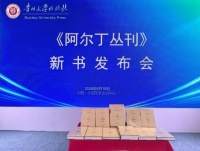 阿尔丁丛刊《柏拉图全集》《亚里士多德全集》亮相北京图博会