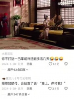 帝王怒扇贵妃耳光瞬间惊变滑跪